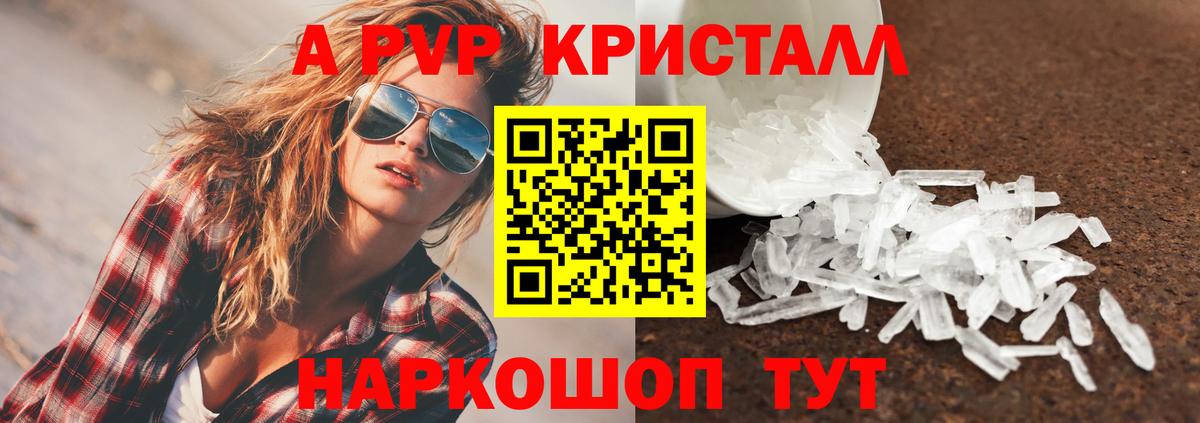 Alpha-PVP кристаллы  Альфа ПВП Crystall  Вход с VPN  где купить   Курган  Alpha-PVP СК 