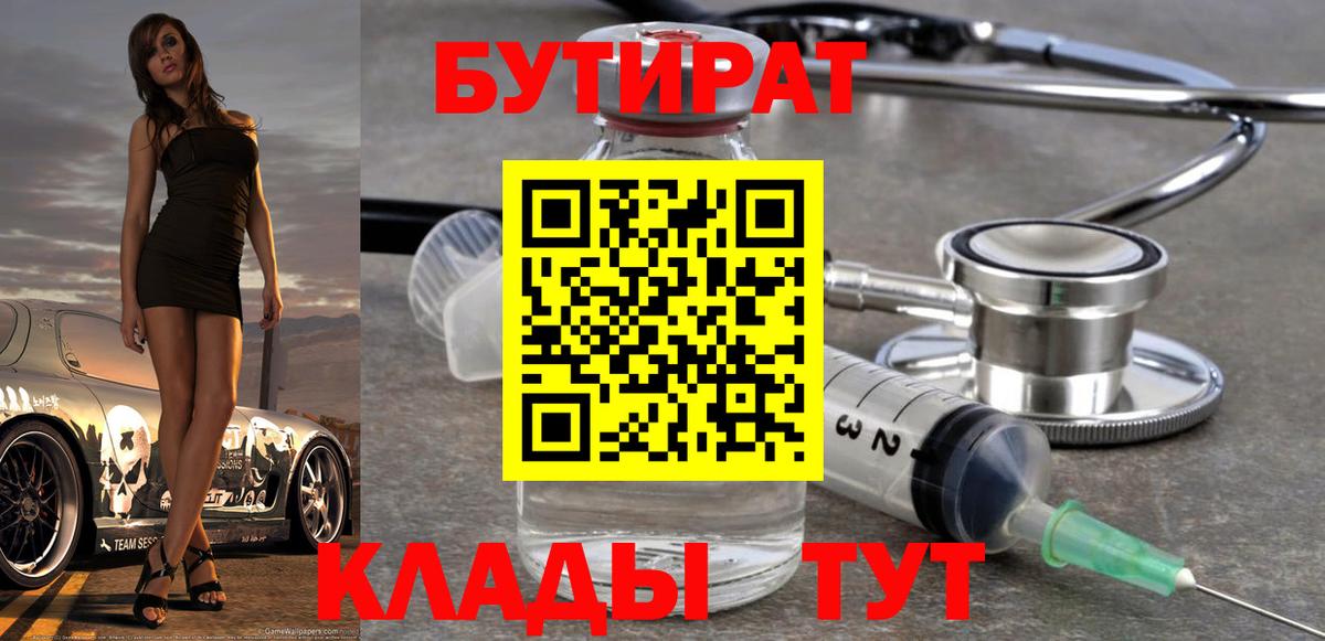 Бутират Butirat  Вход с VPN  Курган 