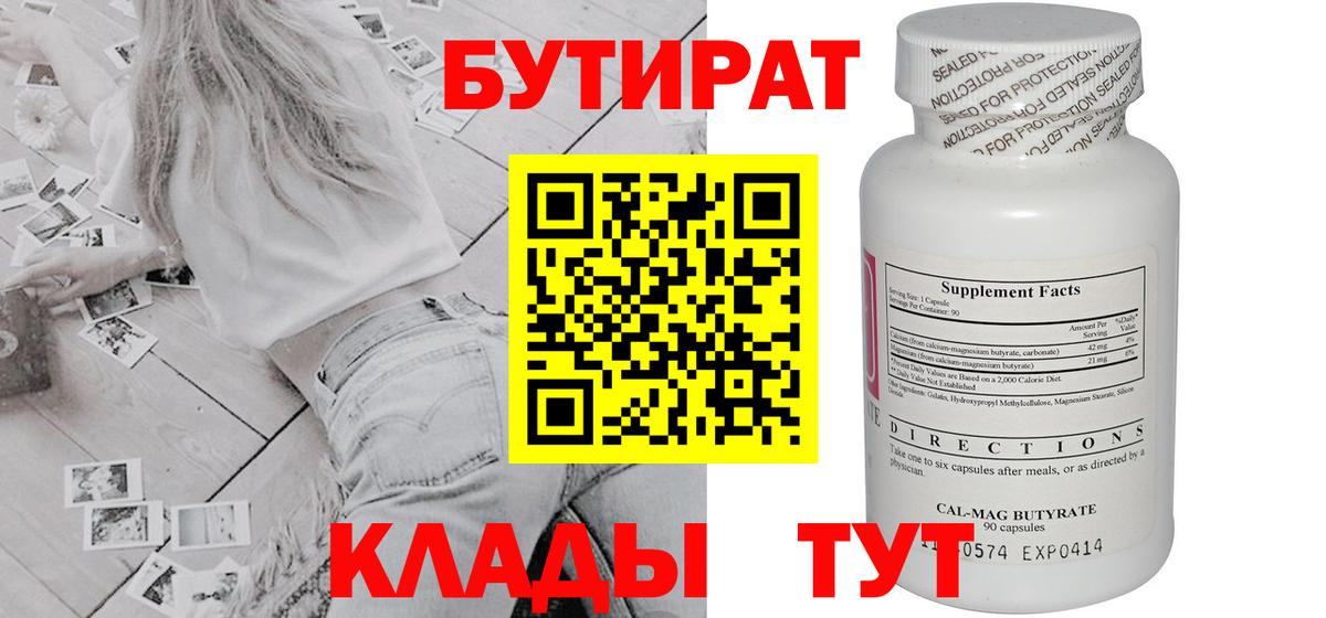 БУТИРАТ буратино Курган