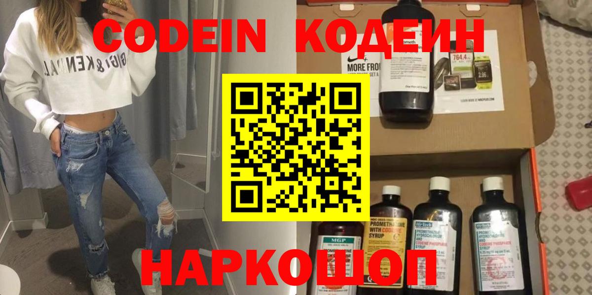 Codein Purple Drank Курган