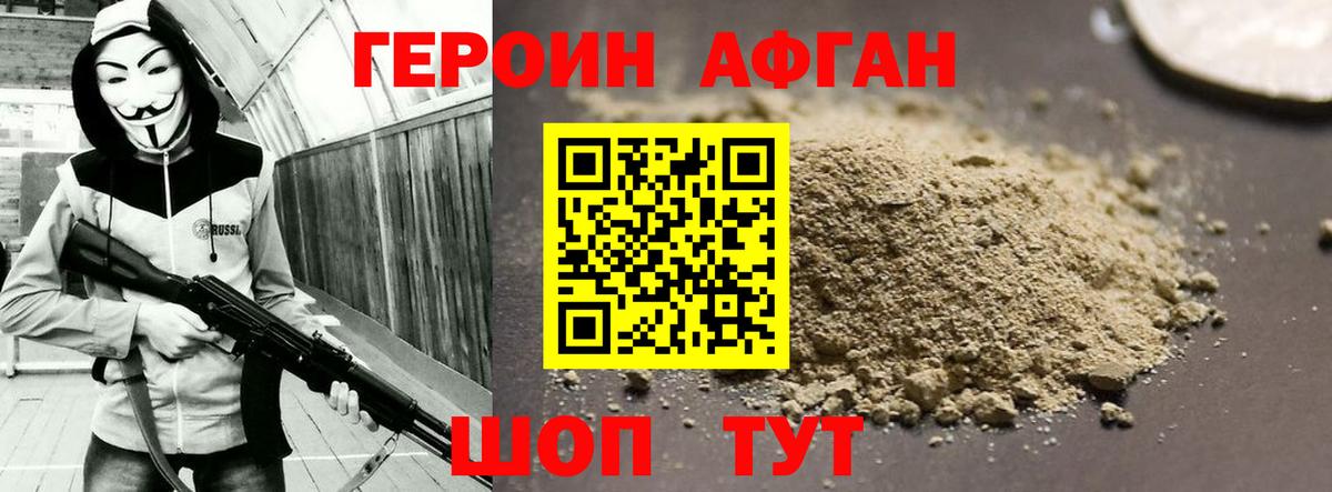 Героин белый Курган