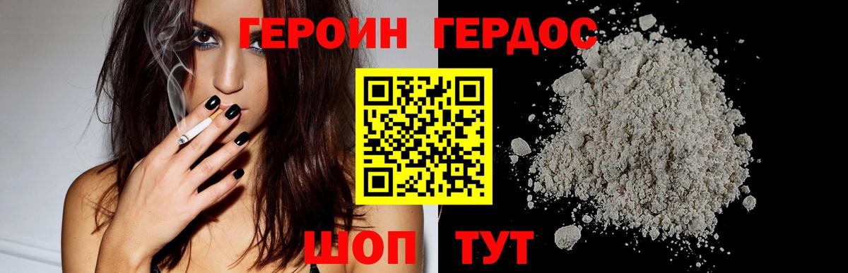 Курган  ГЕРОИН белый  Вход с VPN 