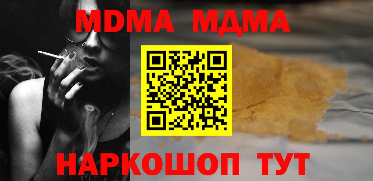 МДМА кристаллы  МДМА кристаллы  МДМА  Курган  Вход с VPN 