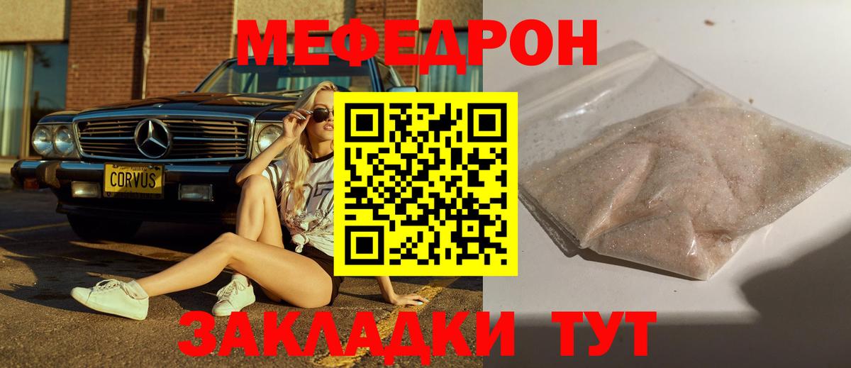 Мефедрон мука  Мефедрон VHQ  Меф  МЯУ-МЯУ  Курган  Вход с VPN 