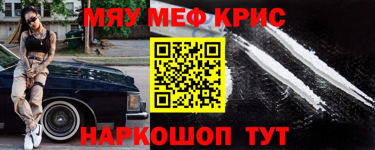 МЕФ кристаллы Курган