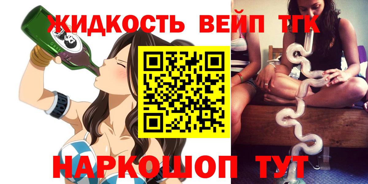 ТГК вейп  ТГК гашишное масло  наркотики  Вход с VPN  Курган 